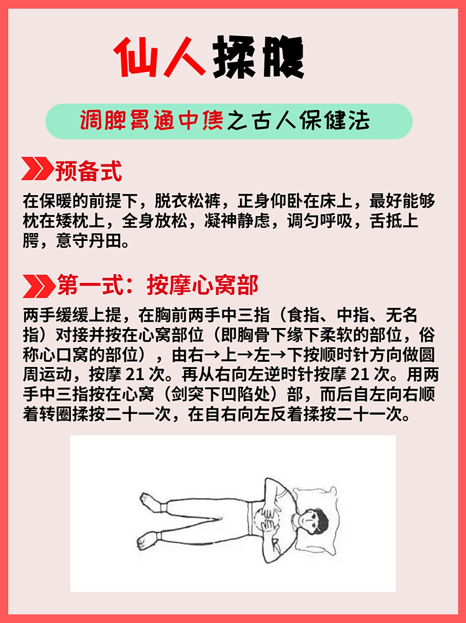 孙思邈常做的仙人揉腹|坚持一个月效果惊人   揉腹其实在唐代就已经有