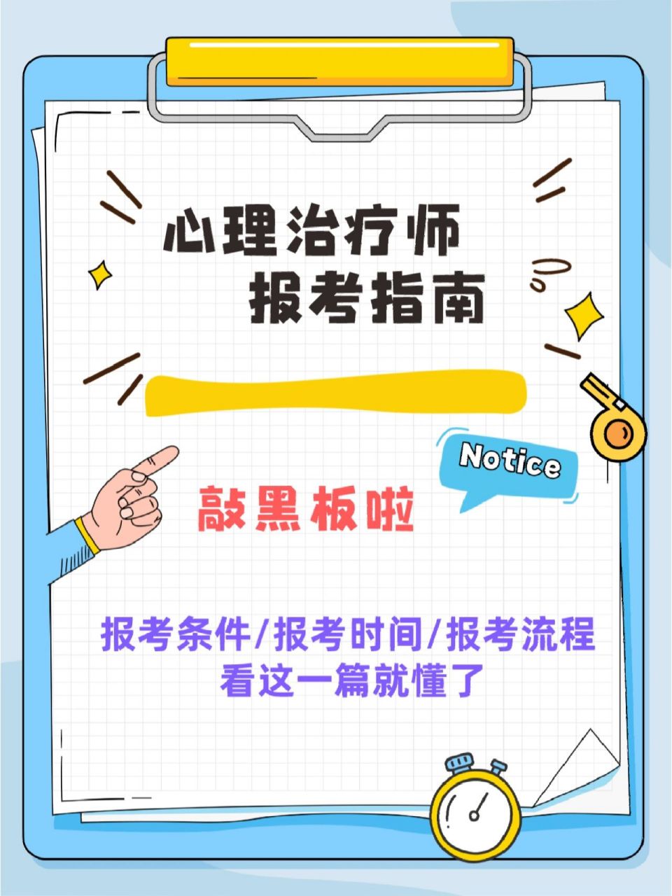 心理治療師報考條件|報考時間|報考流程 隨著心理治療師報名時間臨近