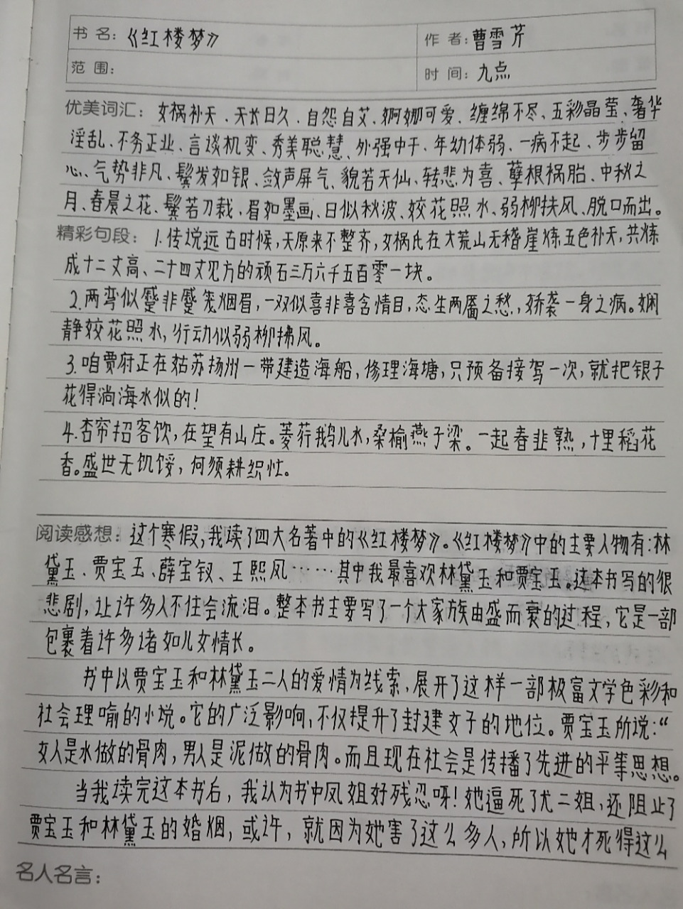 读书笔记《红楼梦》,四大名著之一.