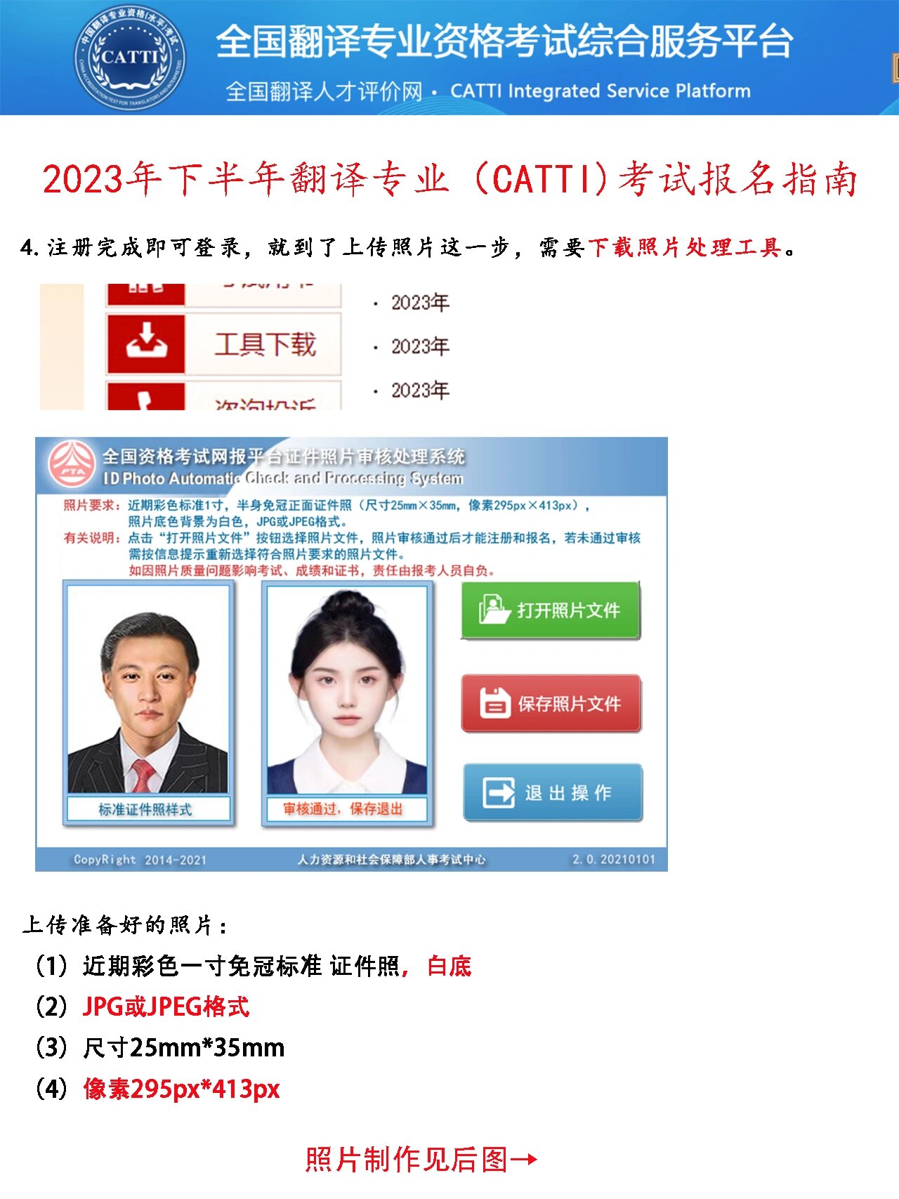 2023catti翻译专业资格考试流程来啦73