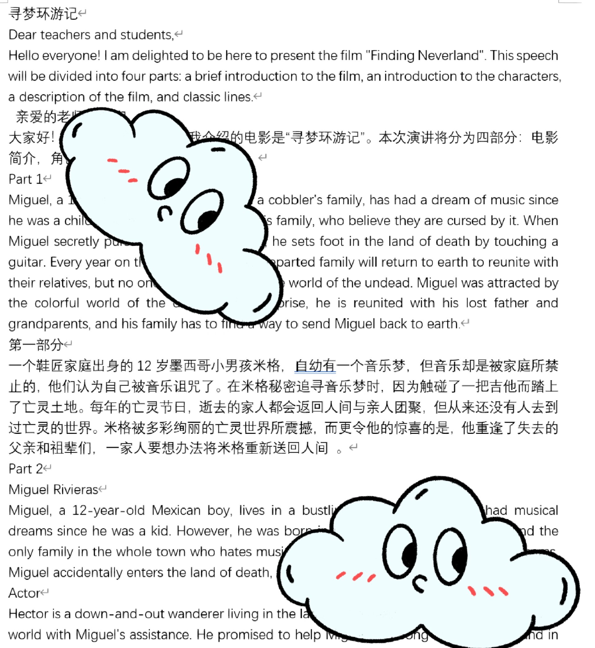 英语演讲ppt:寻梦环游记