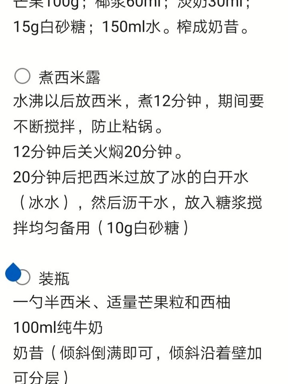 自制杨枝甘露配方 一瓶杨枝甘露的配方(650ml) 1   榨芒果奶昔 芒果