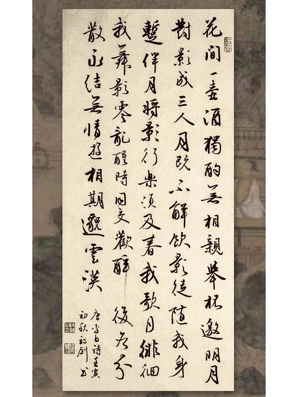 我歌月徘徊,我舞影零乱. 醒时同交欢,醉后各分散. 永结无情游,相