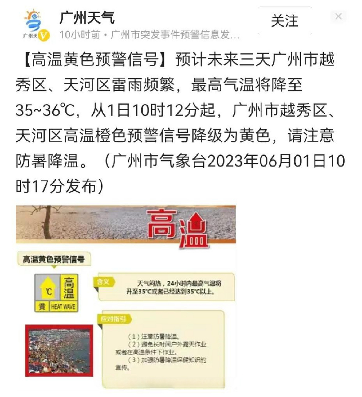广州天气今天上午发出【高温黄色预警信号,提醒市民,接下来这几天