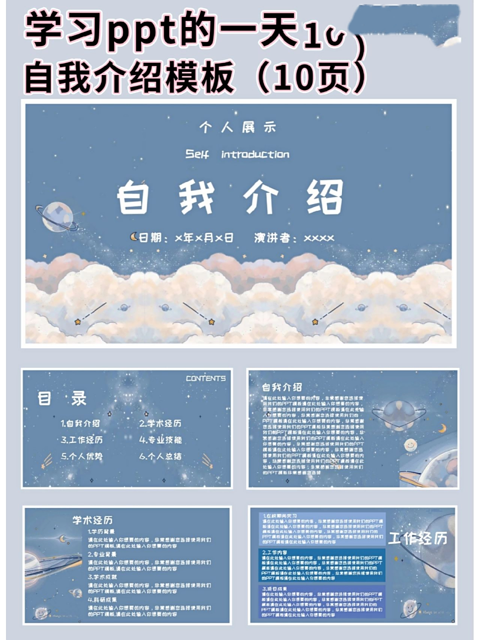 自我介绍模板(15页) 今天给大家分享自我介绍的模板,如果有需要可以私