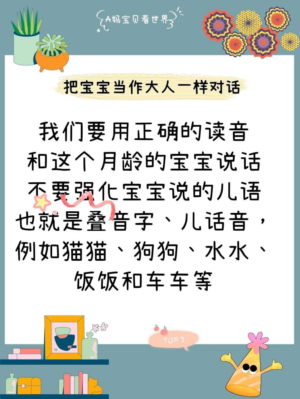7个技巧轻松引导宝宝开口说话 只要方法得当引导12个月宝宝开口说话so