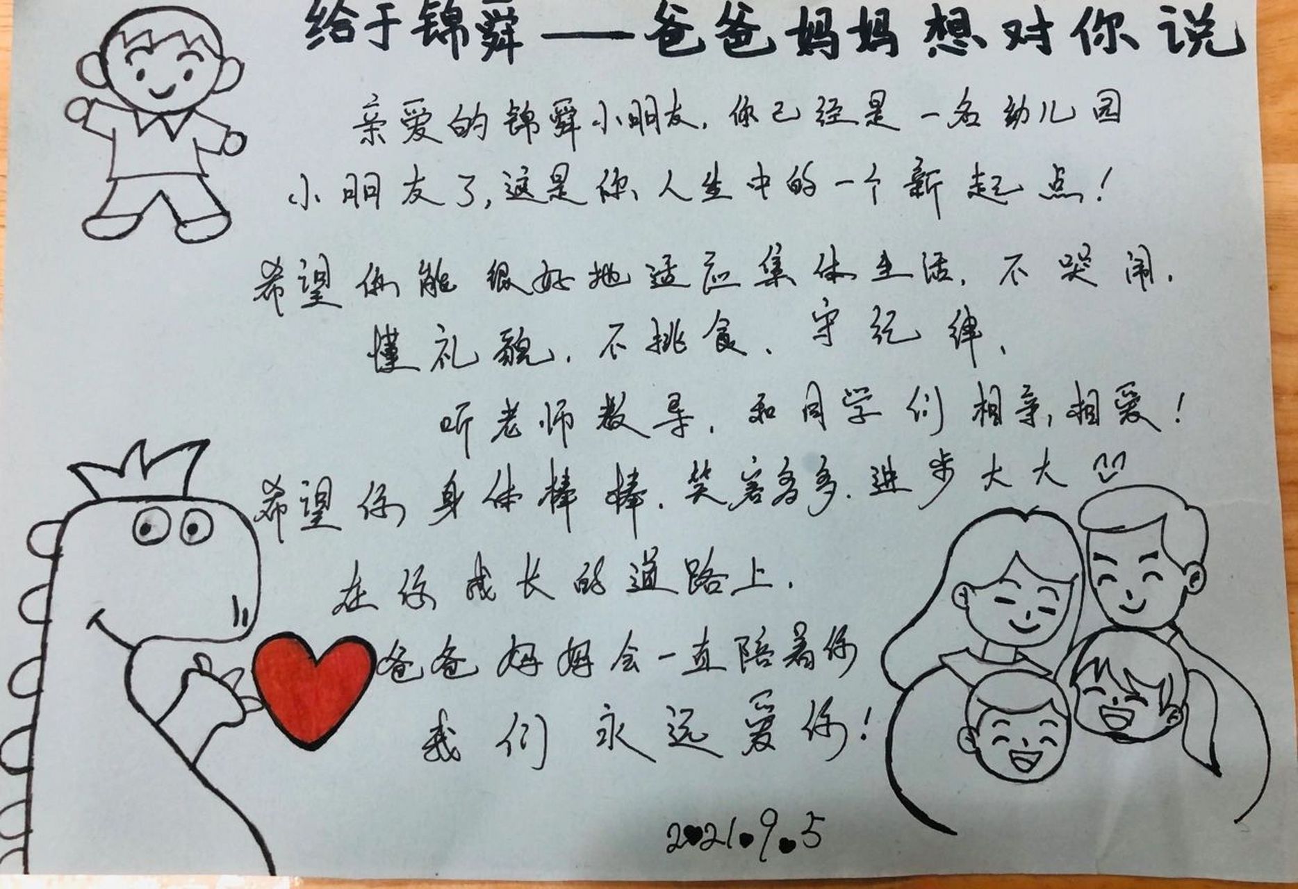 父母心语大全幼儿园图片