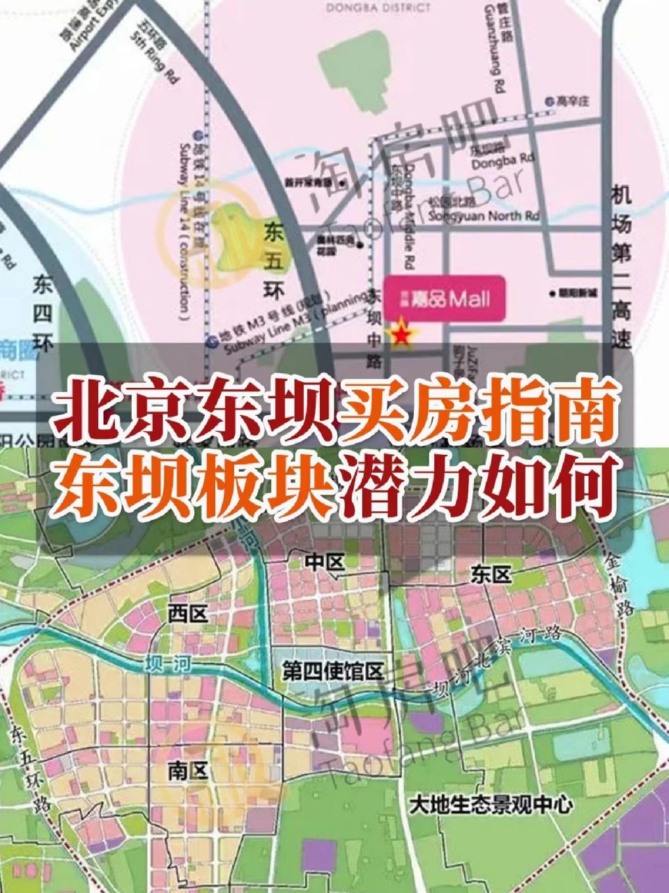 北京东坝买房指南|东坝板块潜力如何呢? 1.