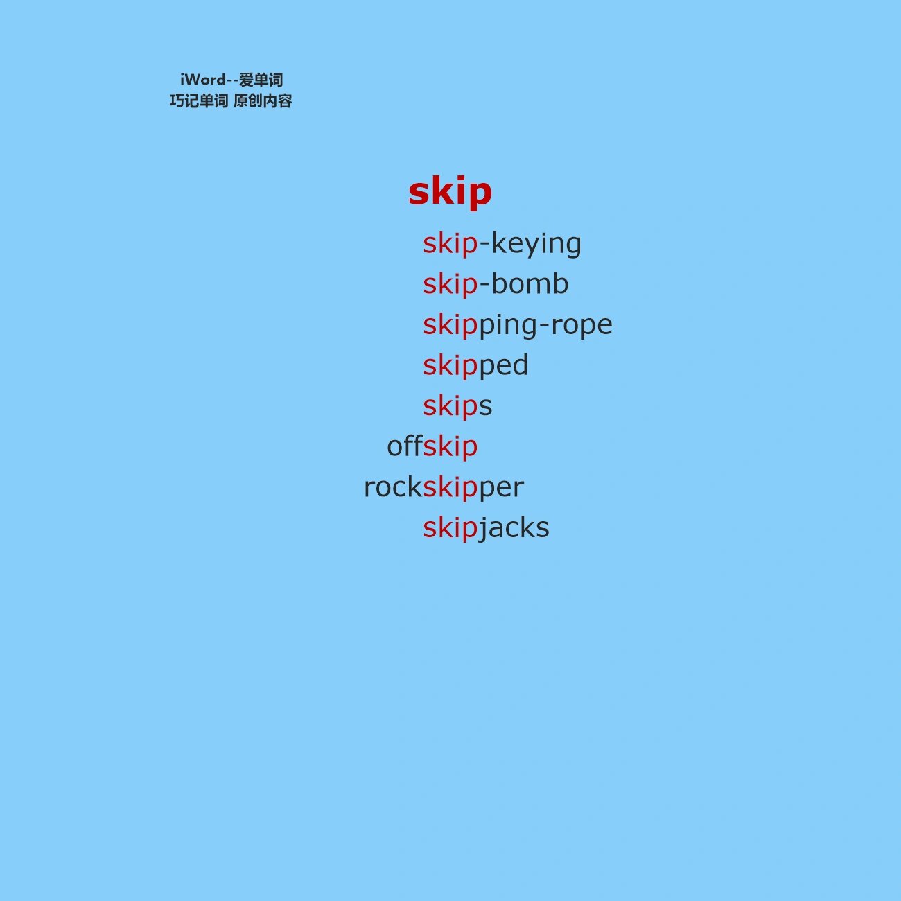 skipping读音图片