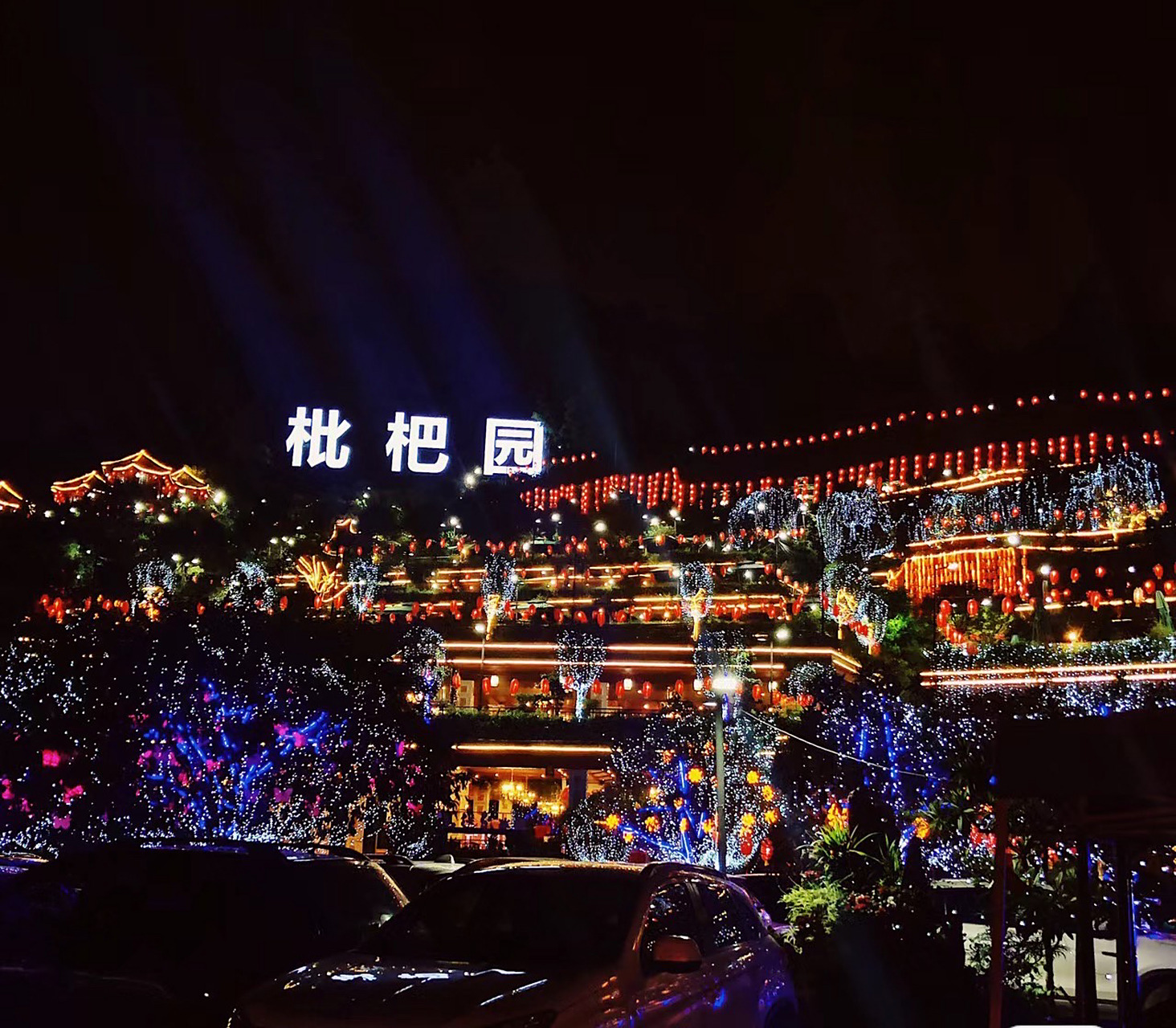 重庆枇杷园食为鲜火锅 一个店占一座山,可同时容纳1000桌的露天火锅