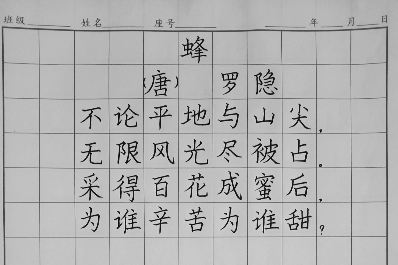 古诗300首 16《蜂》 17《乡村四月》