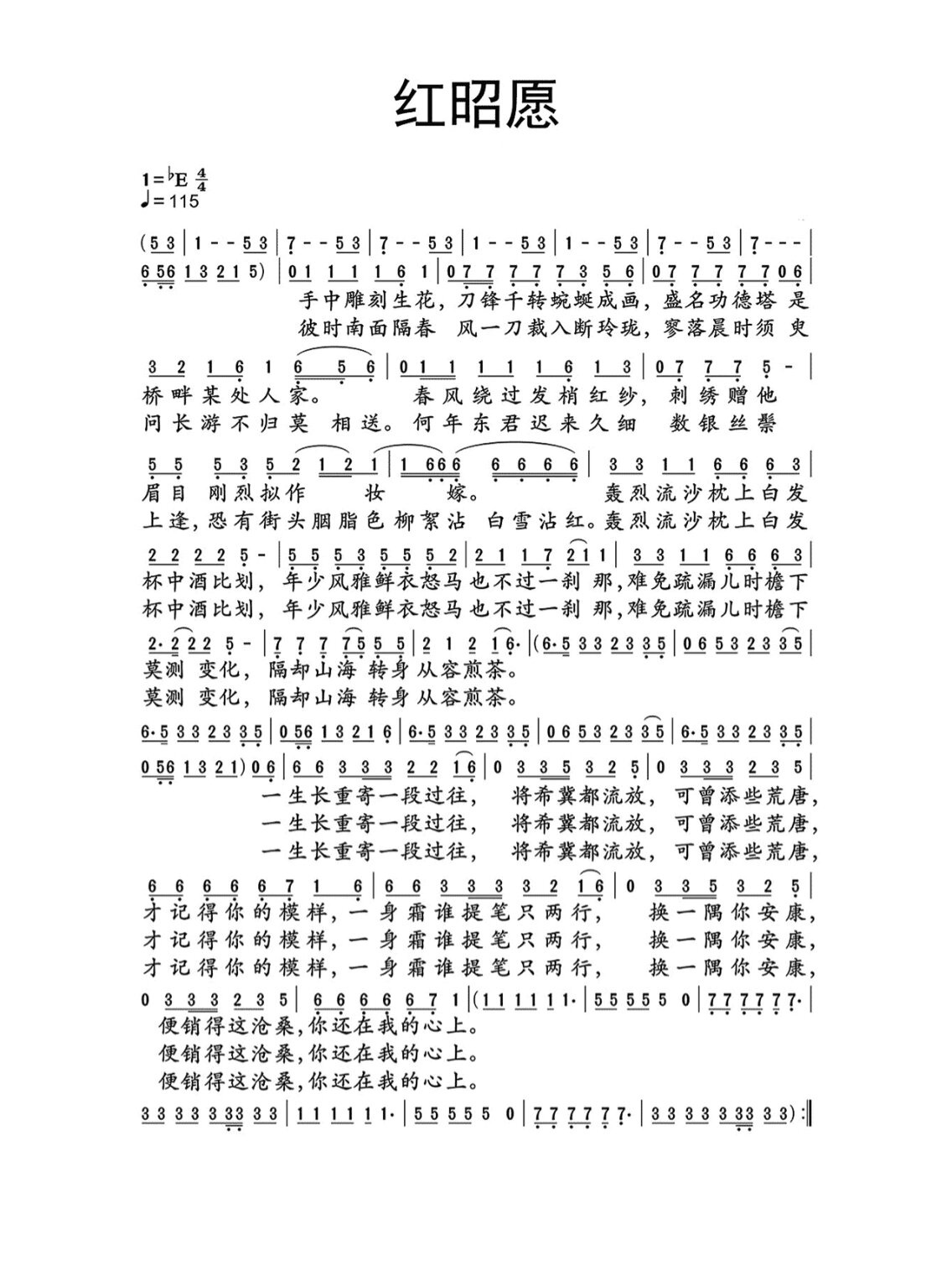 光遇红昭愿简谱图片