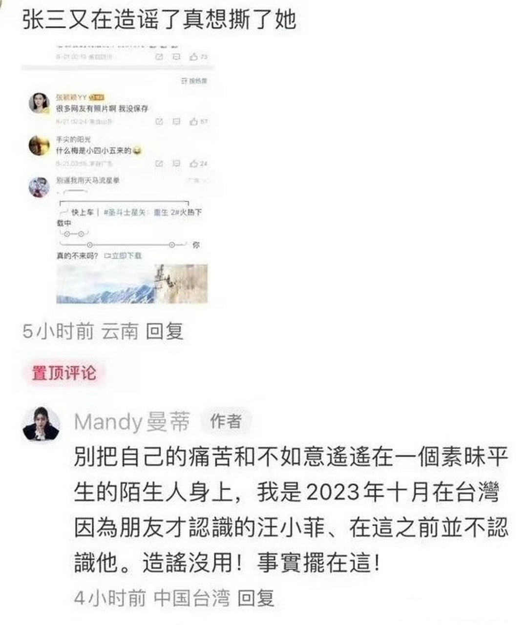 汪小菲和三的聊天记录图片