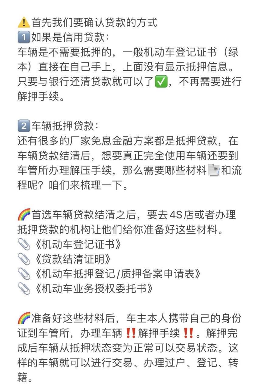 7215车贷结清还要做这几步,车才属于你07