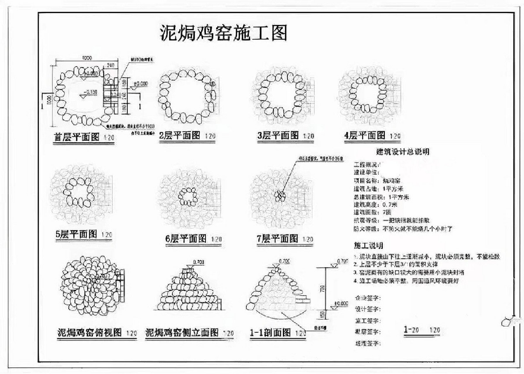 泥焗窑鸡施工设计图图片