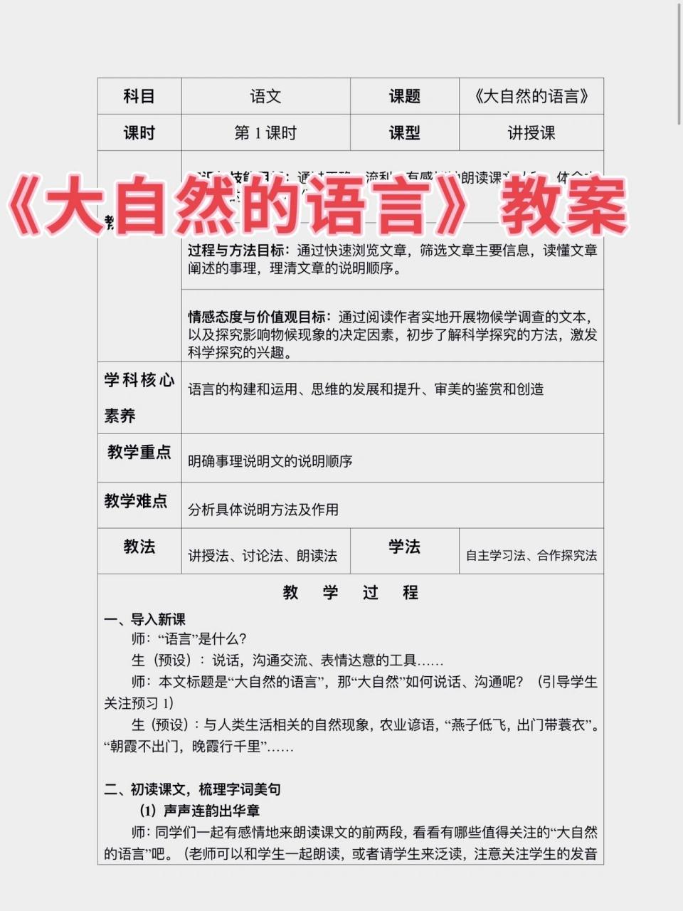 《大自然的语言》教学设计 《大自然的语言》教案.