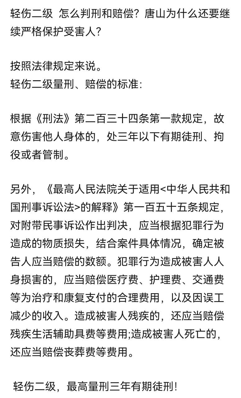 轻伤二级量刑标准根据我国现有法律规定,达到轻伤二级的量刑标准最高