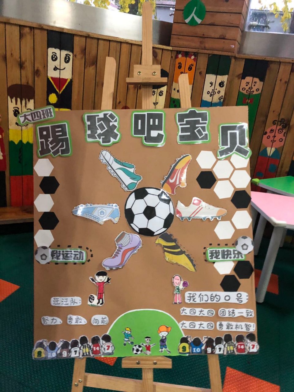 幼儿园足球运动会展板 你最喜欢哪一个版本呢?