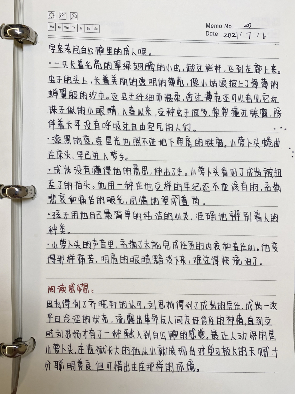 《红岩》读书笔记第二十章 低头要有勇气,抬头要有底气.