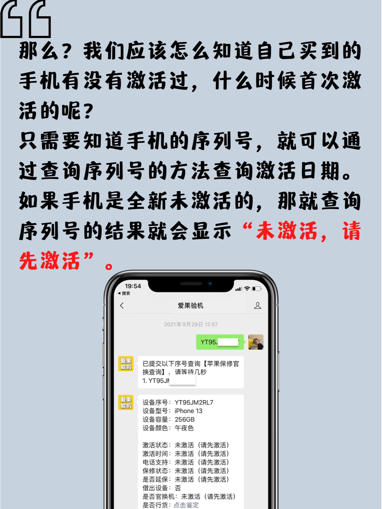 激活iphone是什么意思?和未激活有什么区别