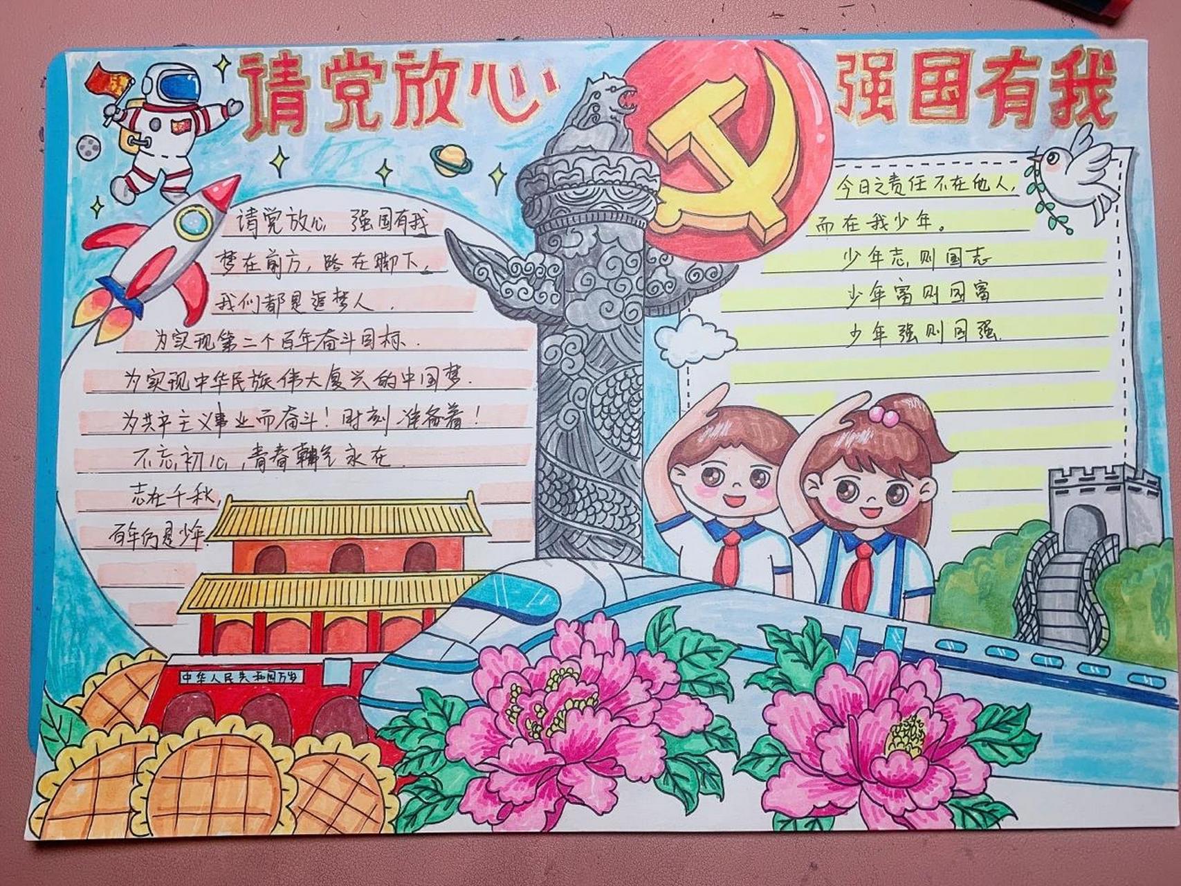 请党放心,强国有我,国庆手抄报 假期必有手抄报,这是真理 拼拼凑凑