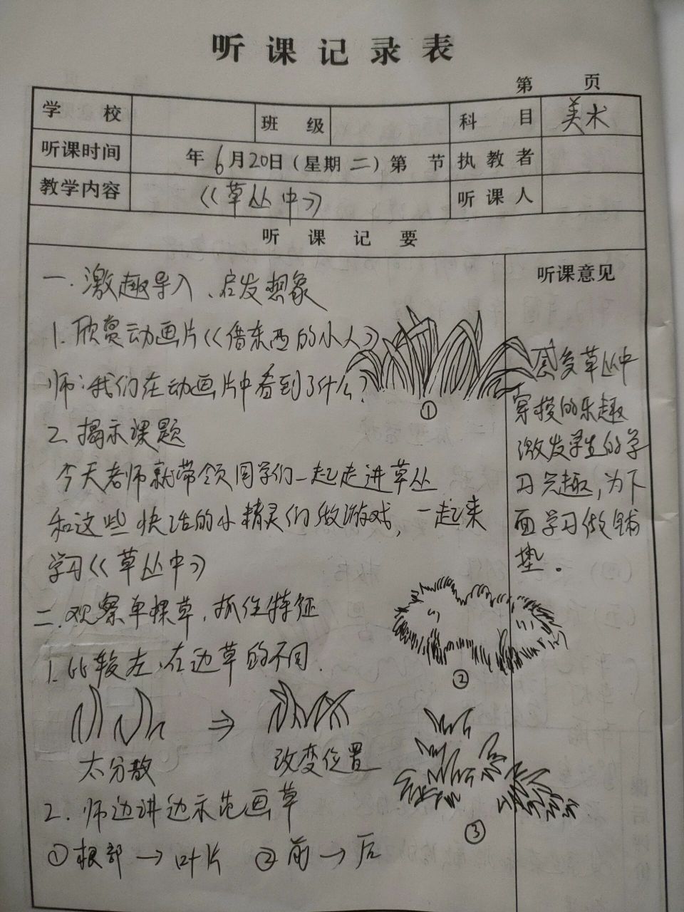 小學美術聽課記錄分享