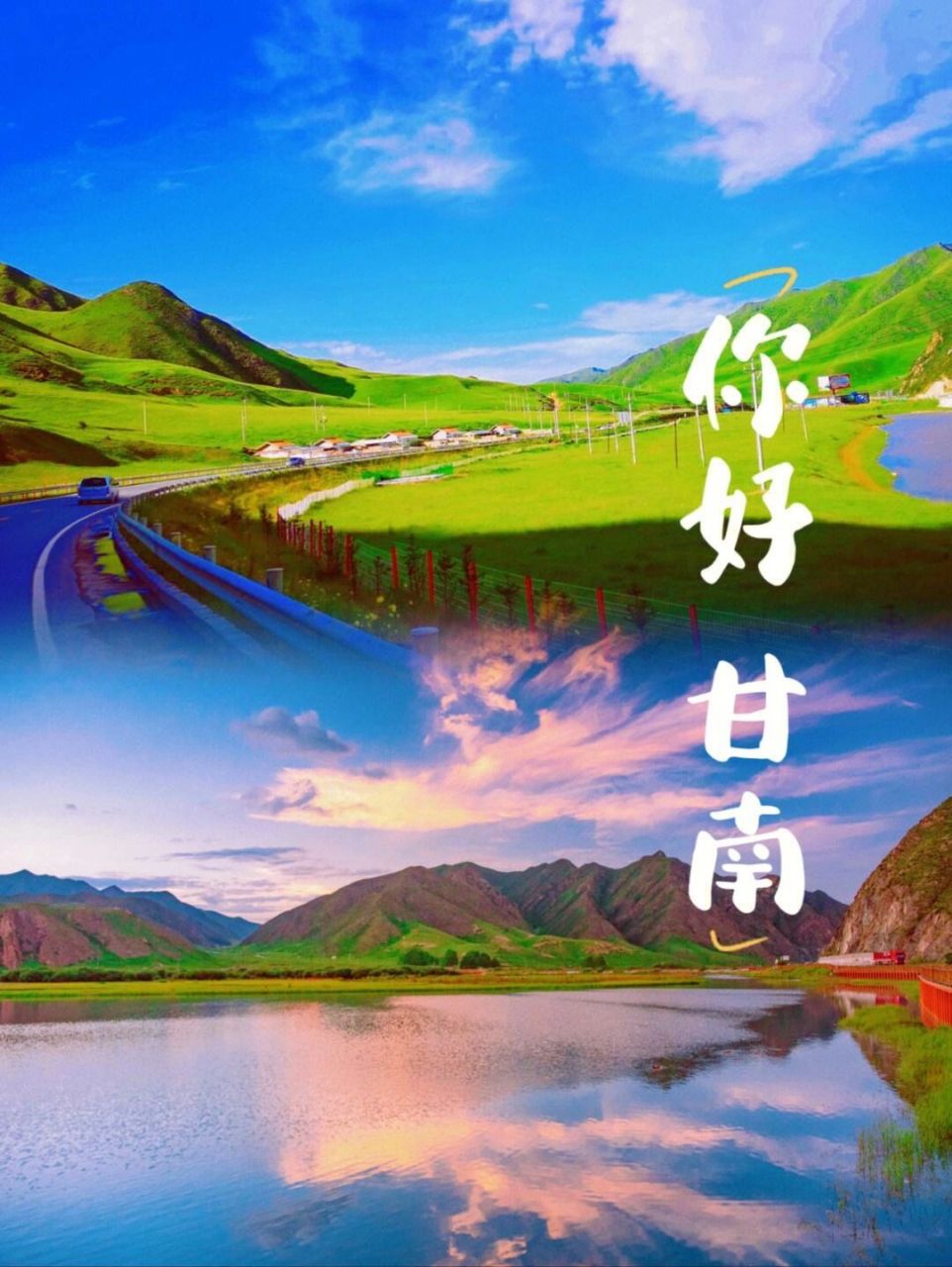 夏河必去之二 夏河必去景点之二 桑科草原不需要门票,全天可游览 桑科