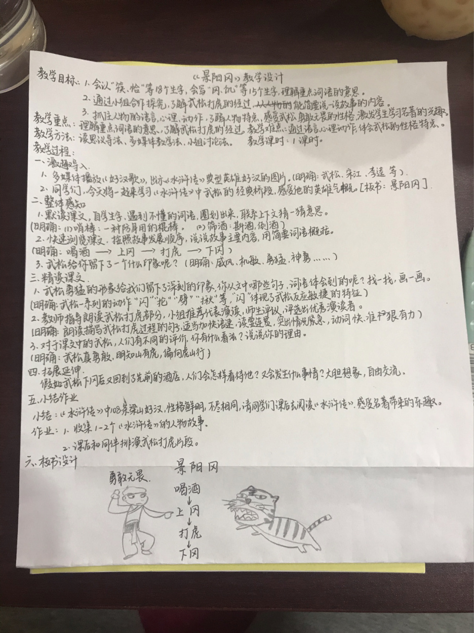 五年级下册第二单元第6克《景阳冈》教学设计 今日份的练习 #江西教师