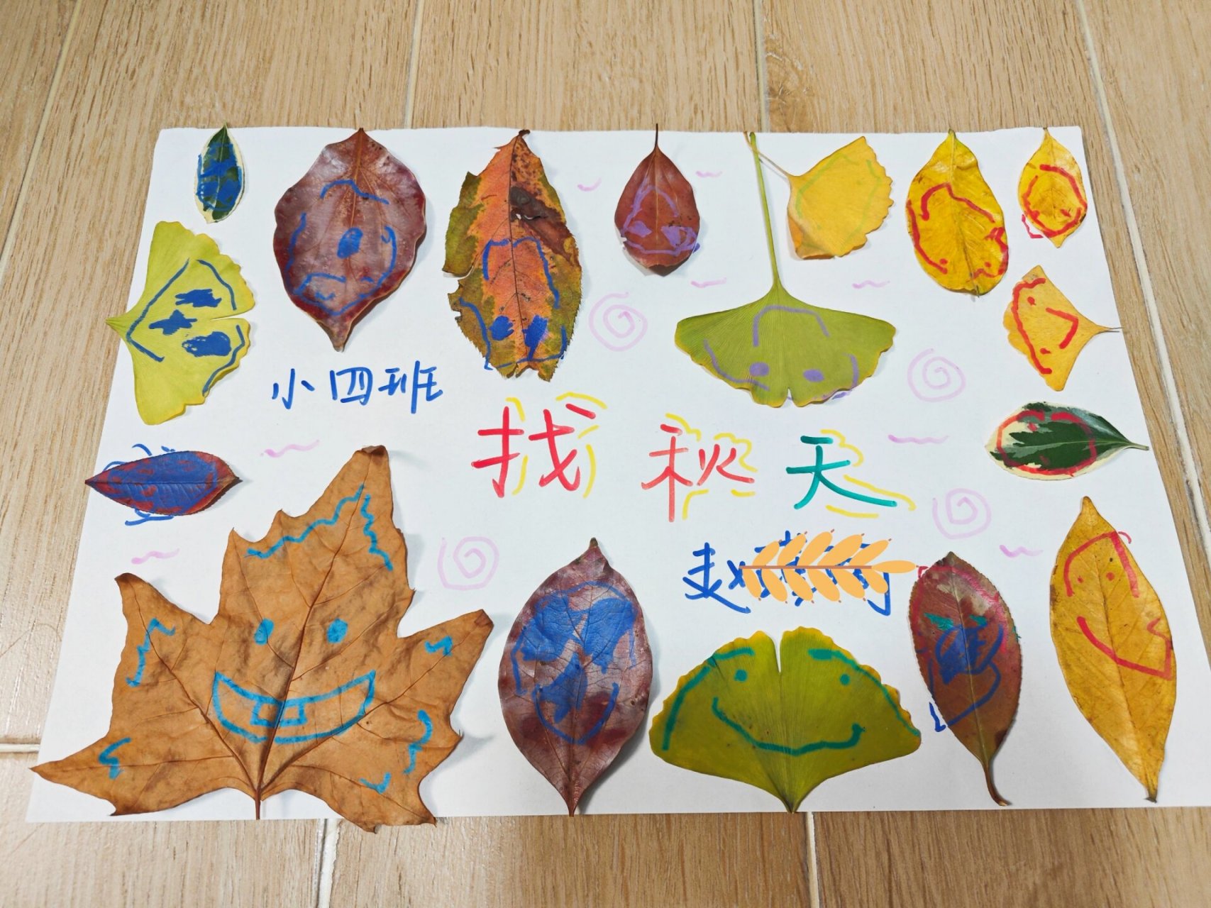幼儿园手工作业:找秋天 幼儿园"找秋天"主题活动,周末带娃到户外寻找