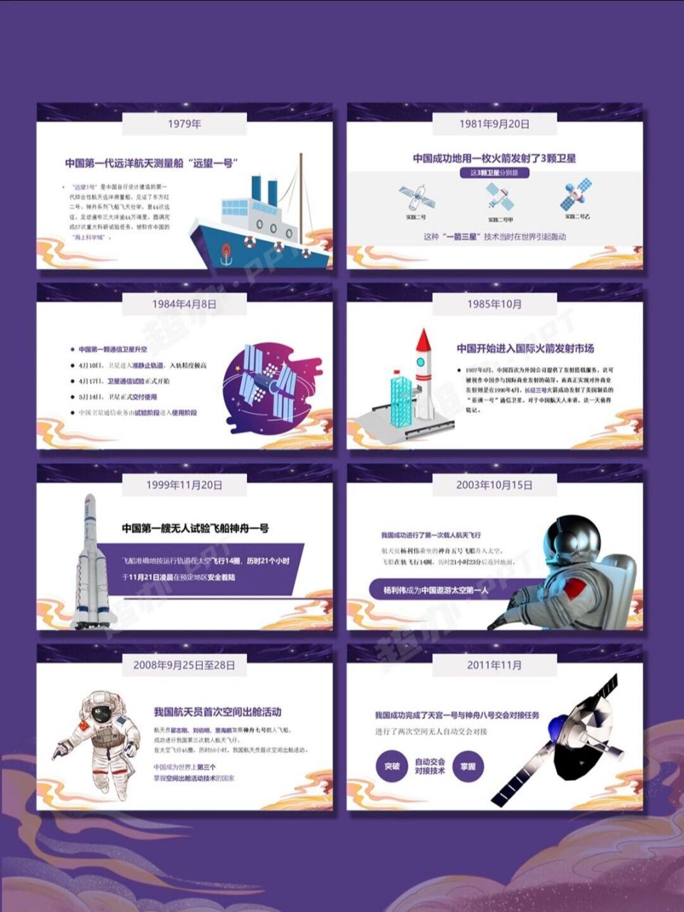 ppt模板 252 | 中国航天发展史科普课件 一切伟大成就都是接续奋斗的