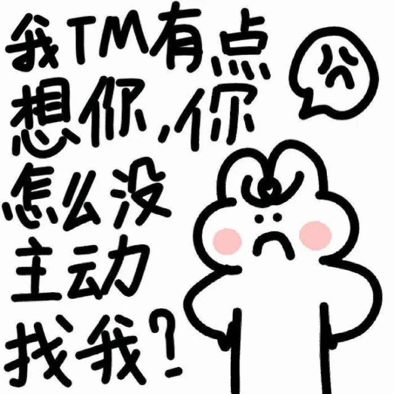 跟男朋友吵架专用表情包 安卓手机先收藏到自己收藏保存图片再添加到