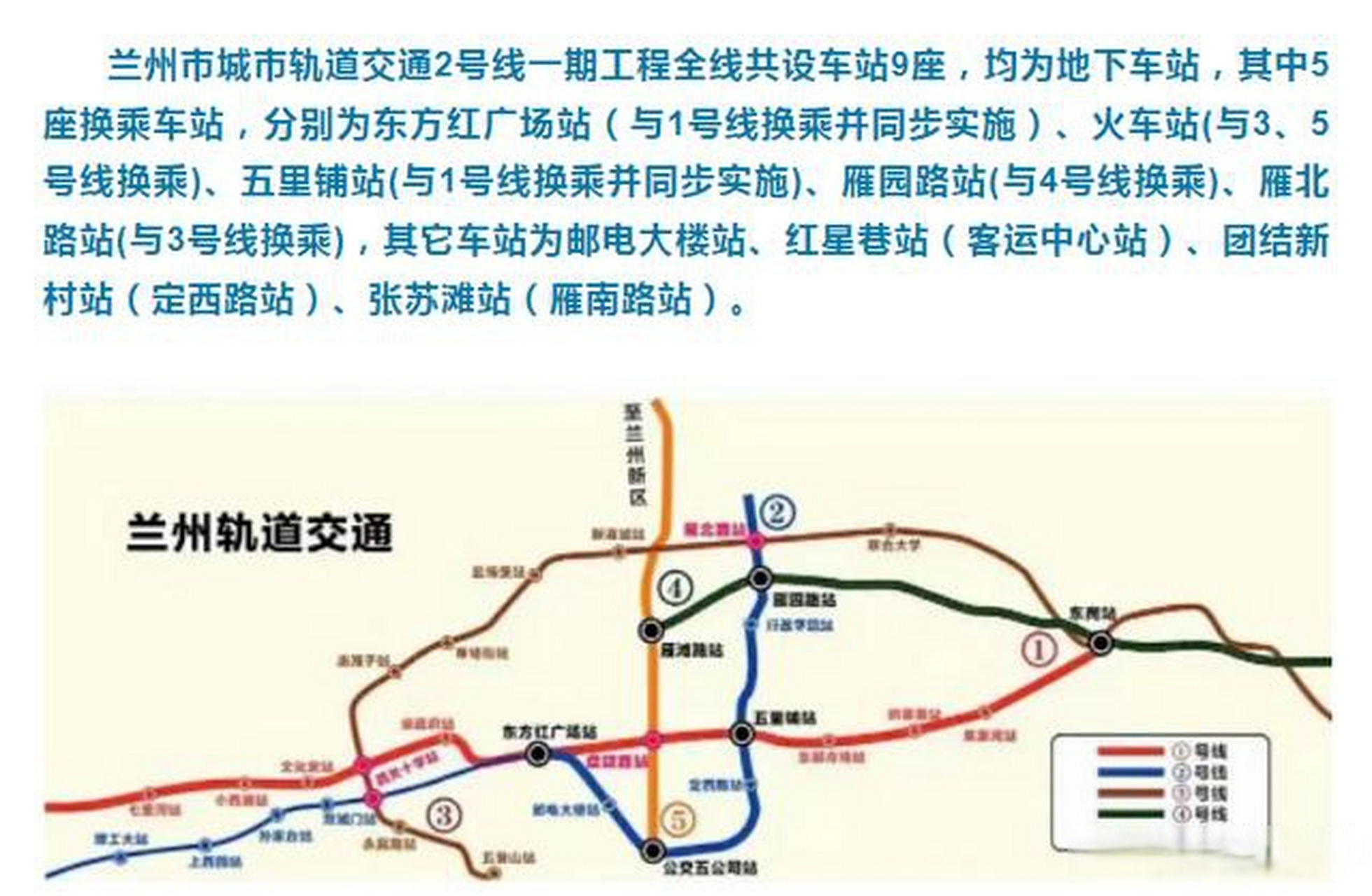 兰州地铁线路图二号线图片