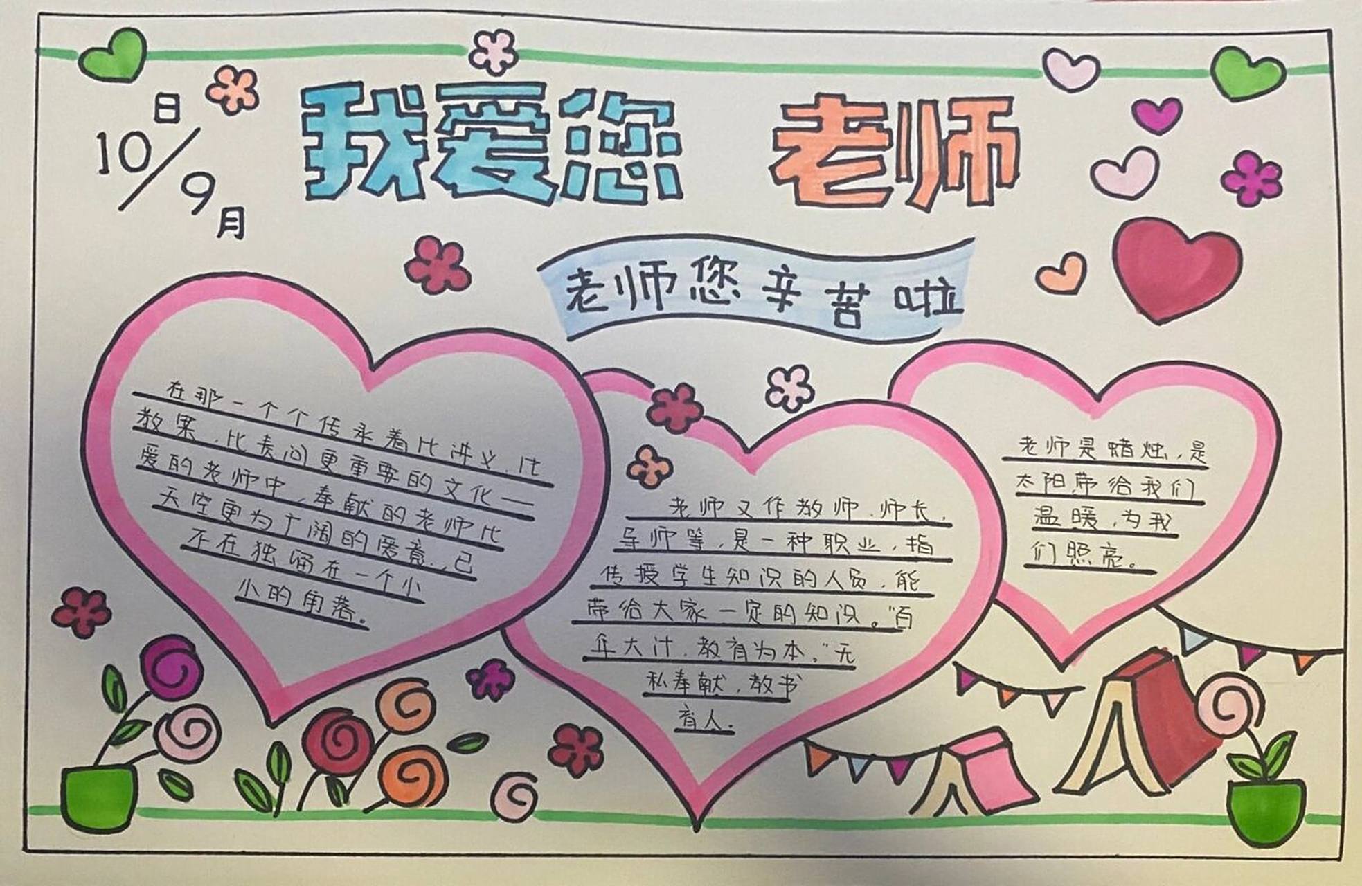 手抄报《我爱您老师》 解放双手 代做手抄报