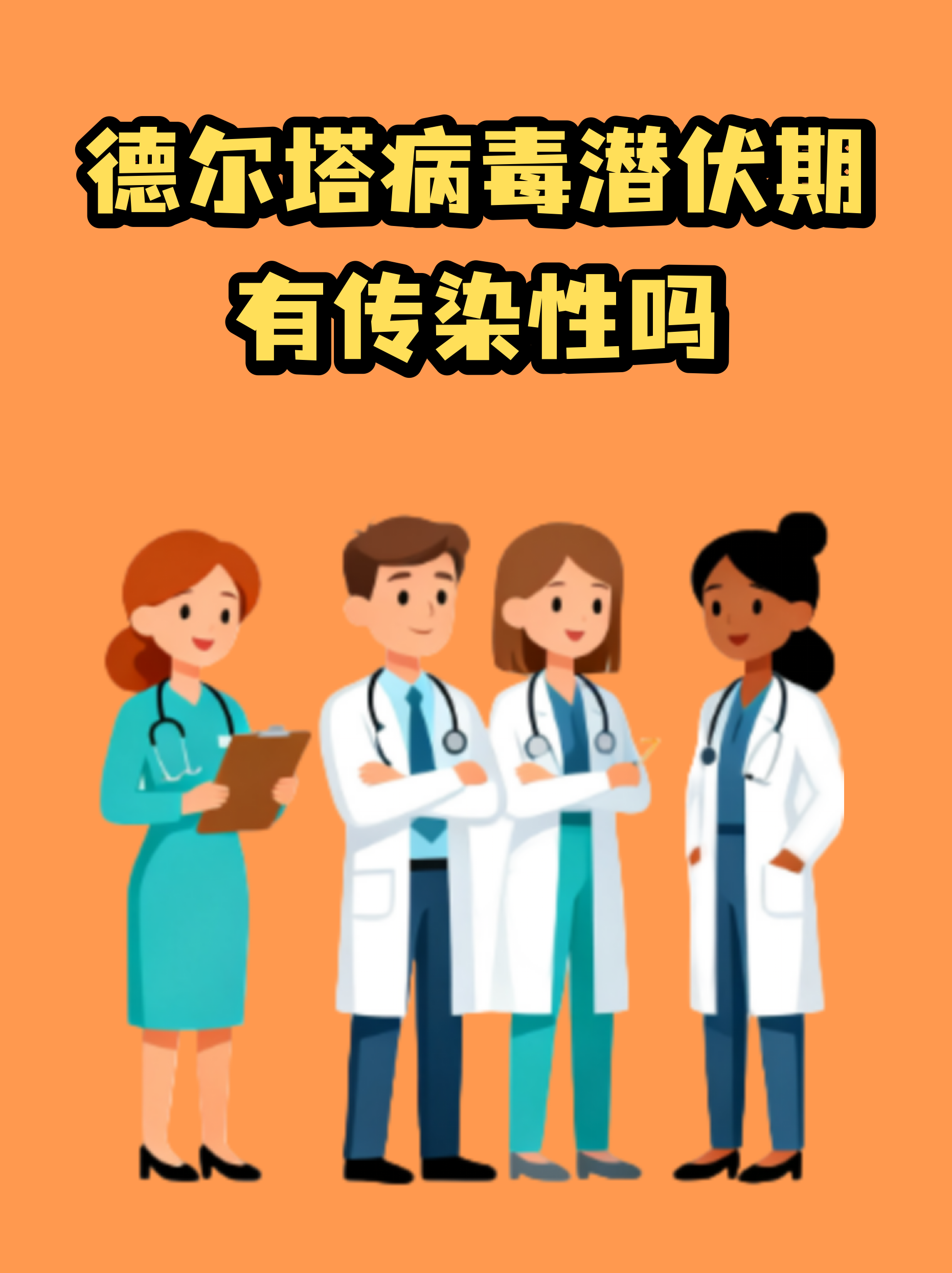  新冠疫情变异后叫什么名字(疫情变异新型冠状病毒)