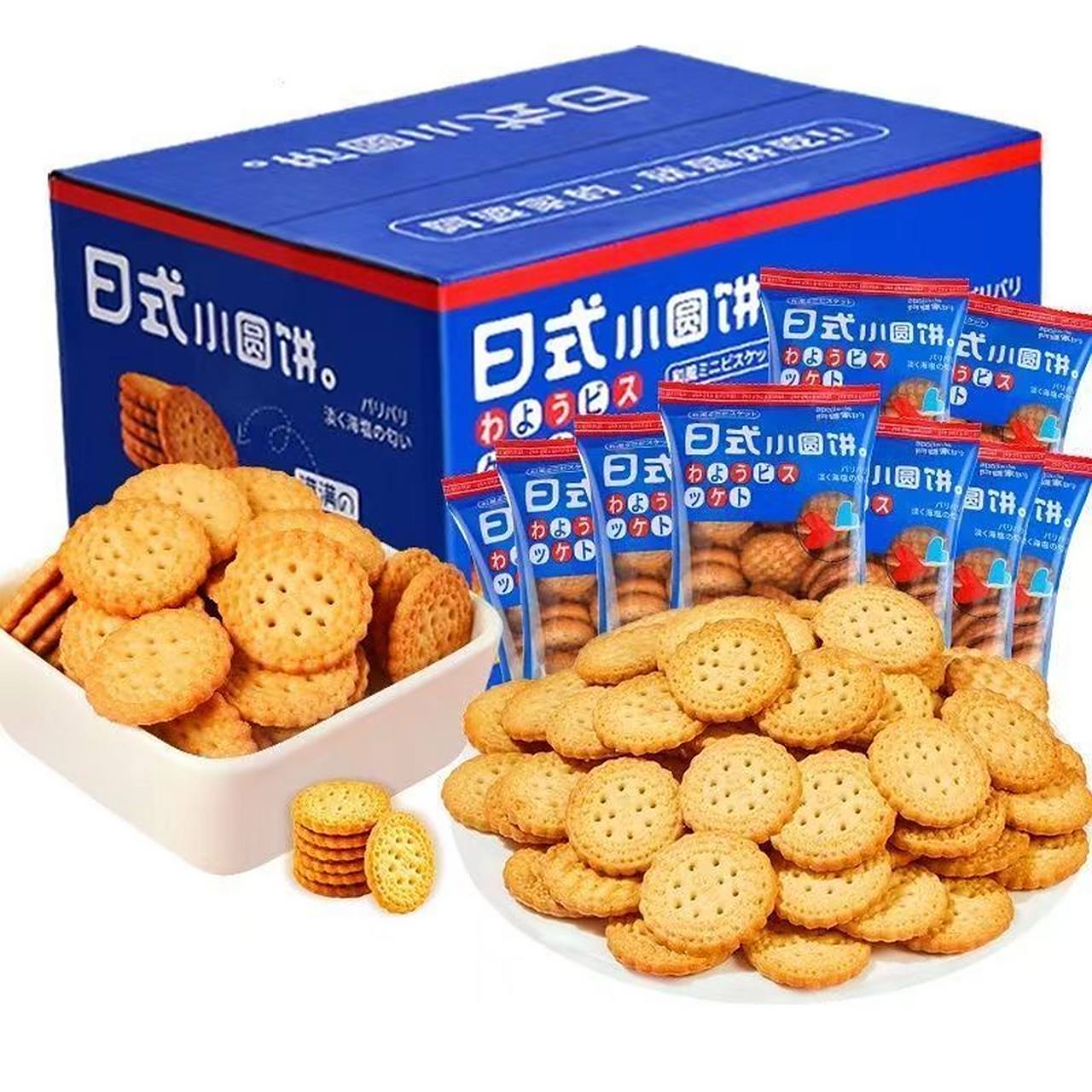 北海道海盐味小圆饼干30袋,9.9入!