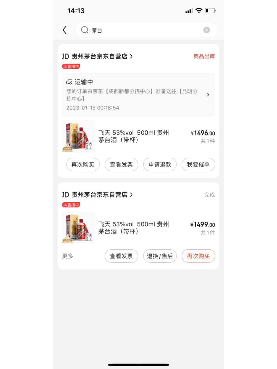 京东抢茅台冷却期多久啊 1月9号下了一瓶,1月14号下了一瓶,小白想问下