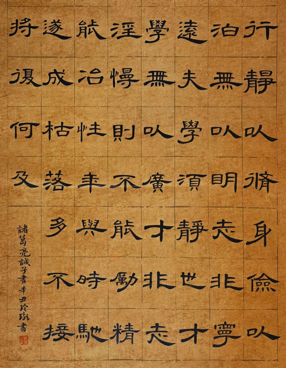 玲珑学书法|曹全碑集字|诫子书 78《诫子书》是三国时期政治家诸葛