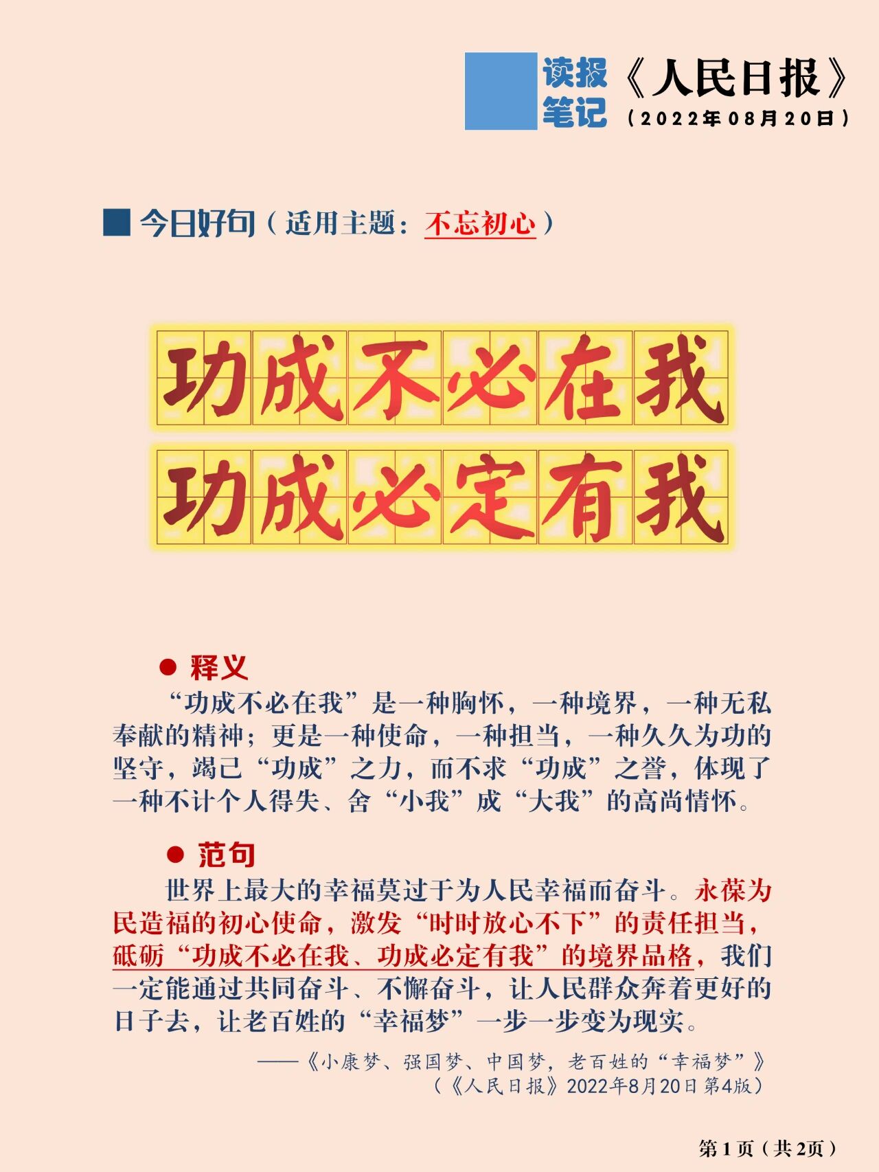关于初心不负的佳句(初心不负的近义词)