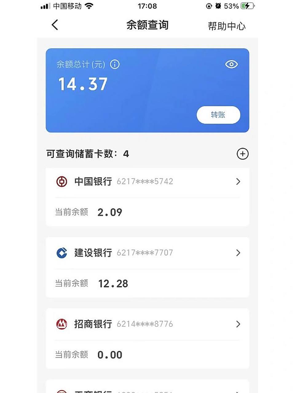 想问问姐妹们有没有一个可以查询所有银行卡余额的软件