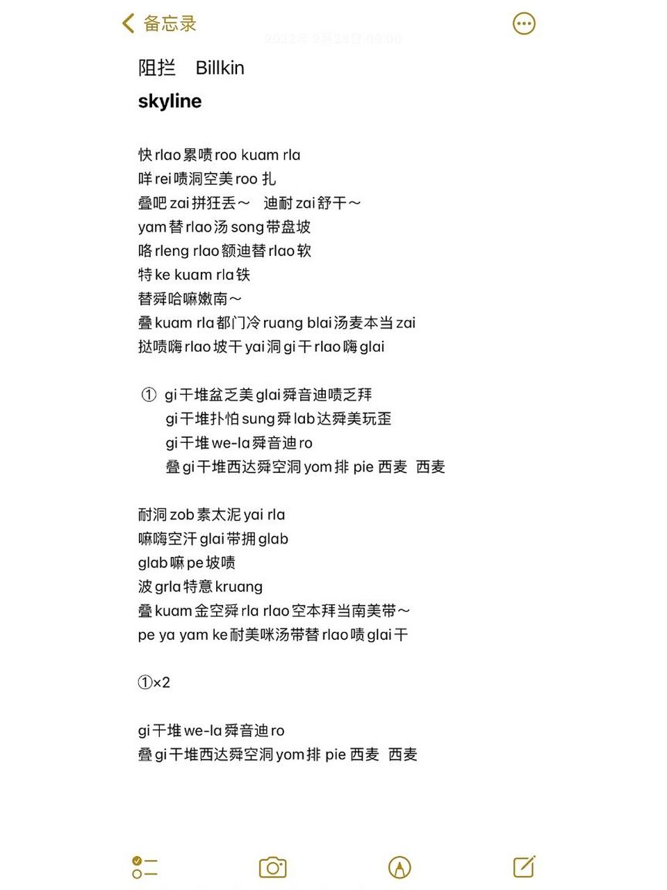 《阻拦》skyline     billkin 音译 修改音译 今天在户外听了一下