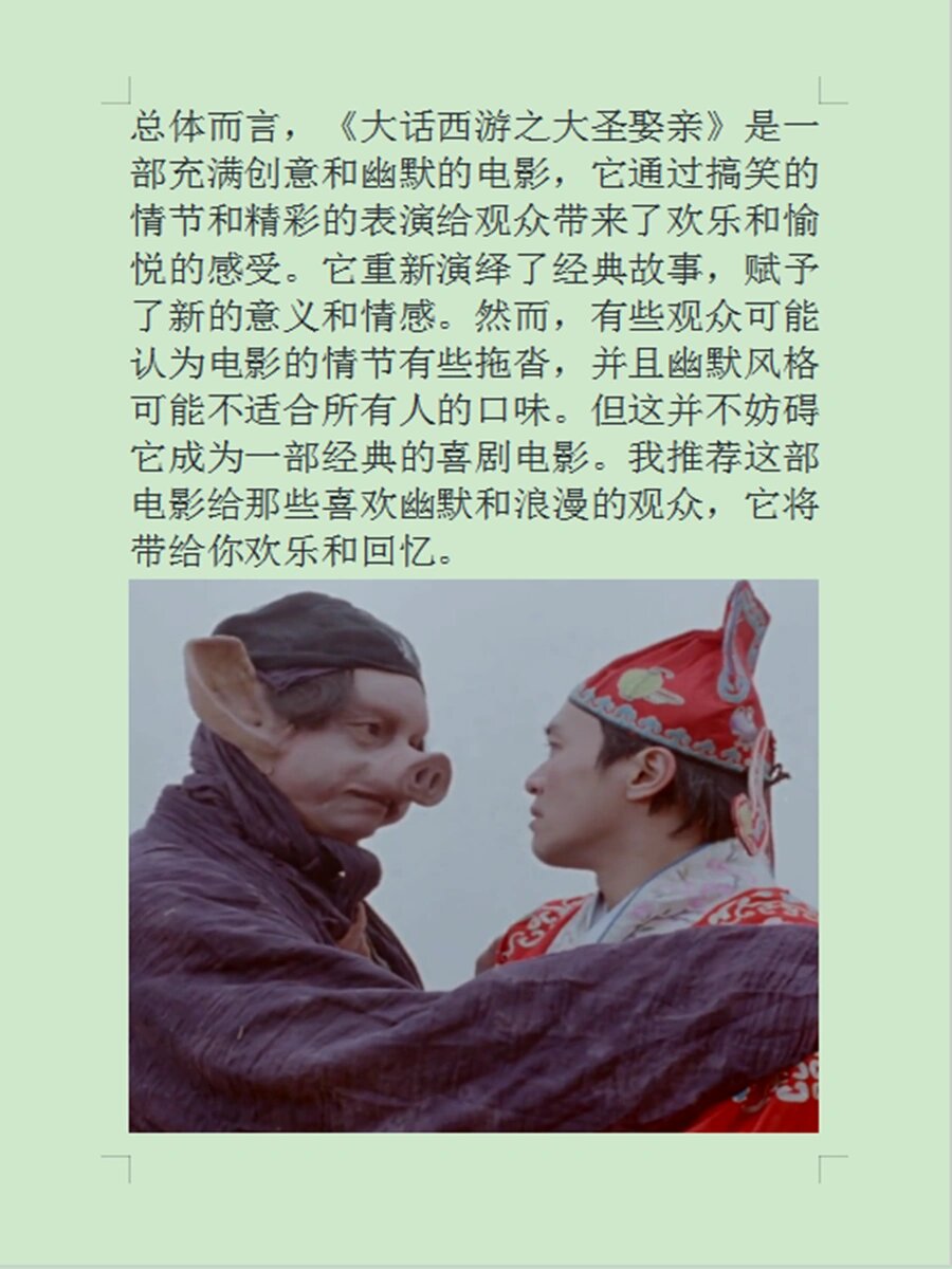 今天我要给大家推荐一部超级爆款电影,《大话西游之大圣娶亲》.