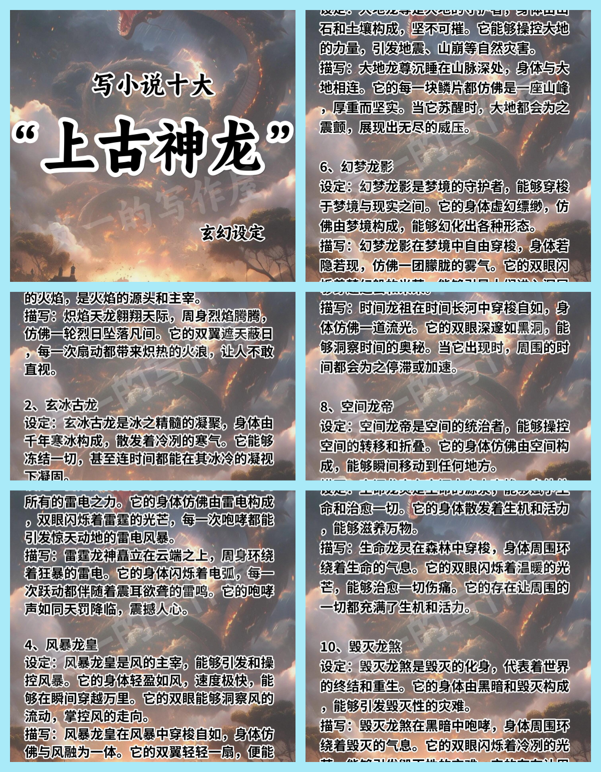 1. **烛龙**:掌控着昼夜交替和季节变化的力量.