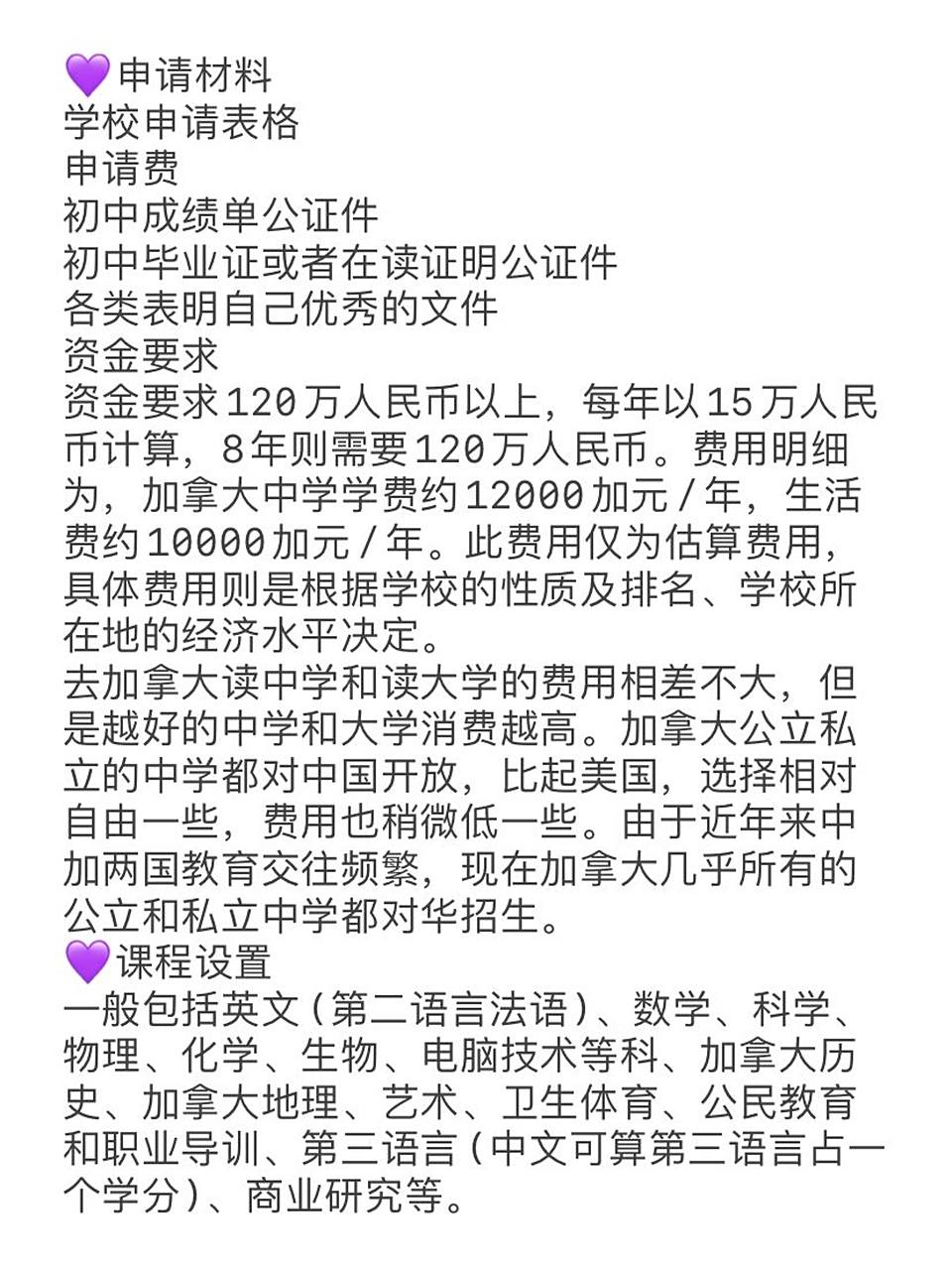 初中留学加拿大条件有哪些 到国外留学,考生们在申请过程中,需要满足
