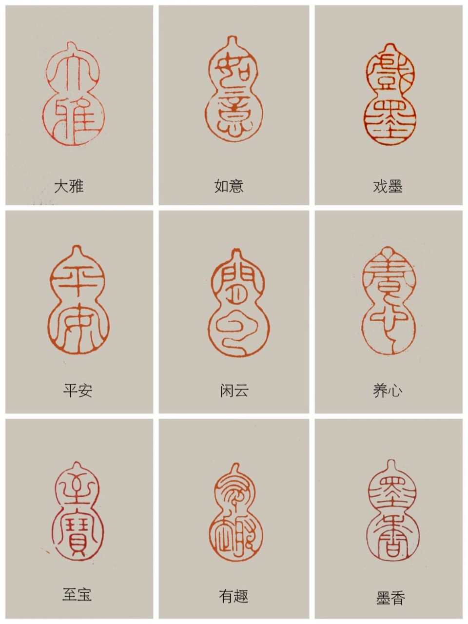 葫芦闲章集合整理 葫芦形闲章暂时就整理了这些90都可复刻