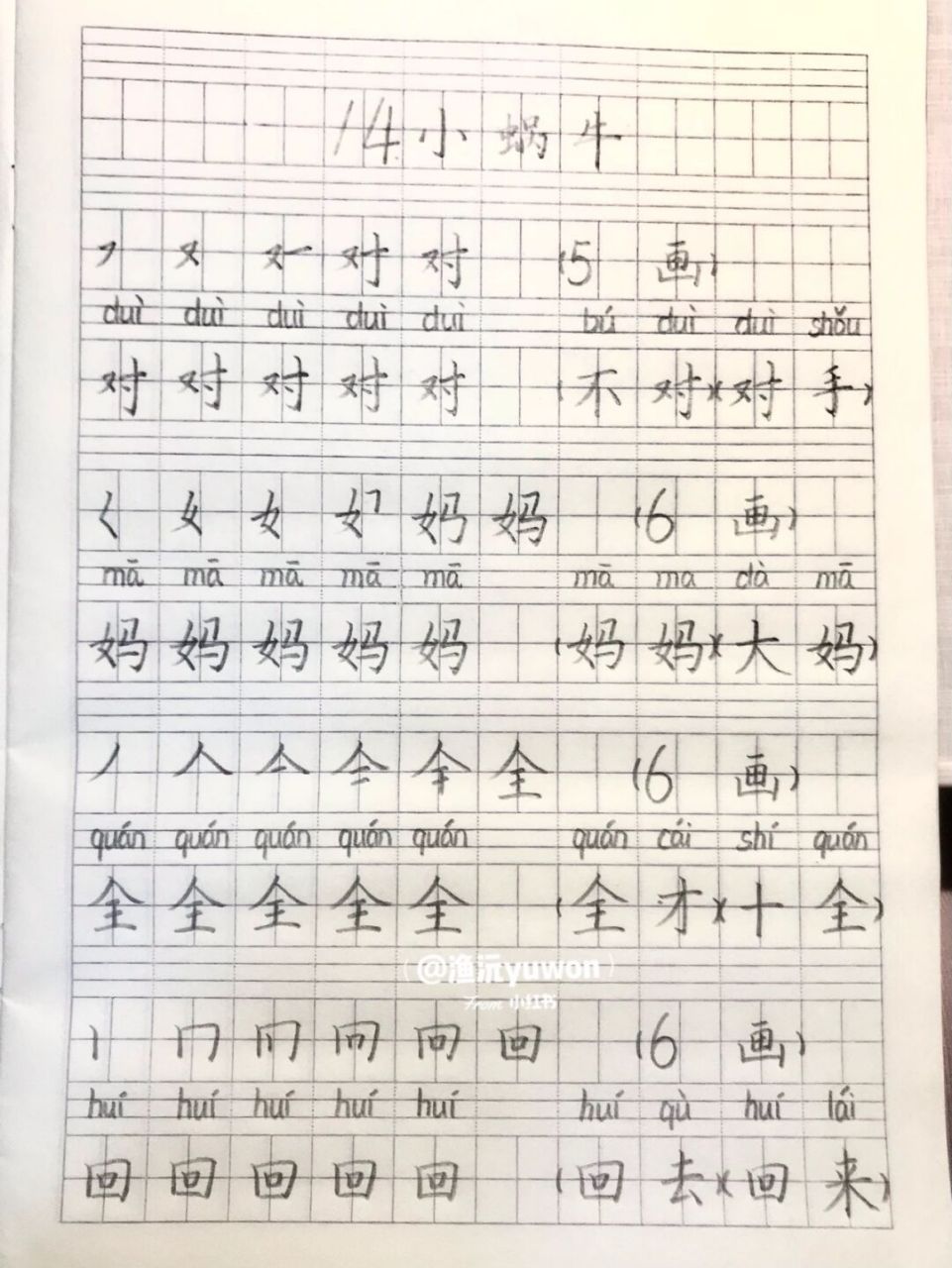 小蜗牛生字图片