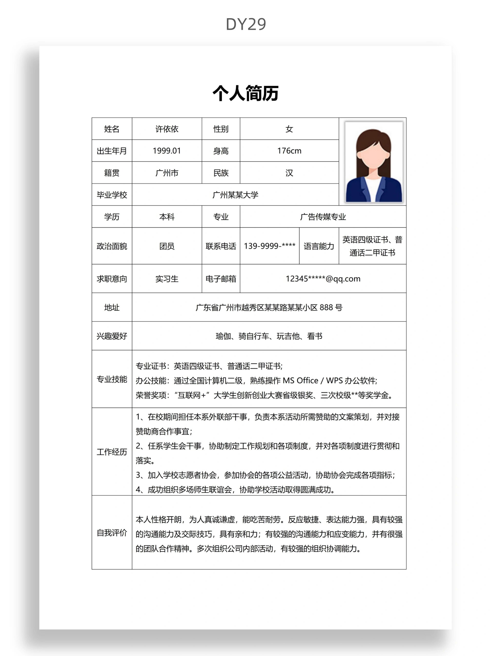 无实习经历通用表格简历模板💯