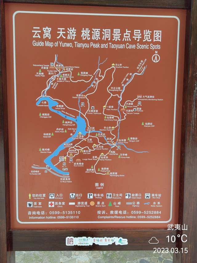 武夷山 —— 天游峰景区