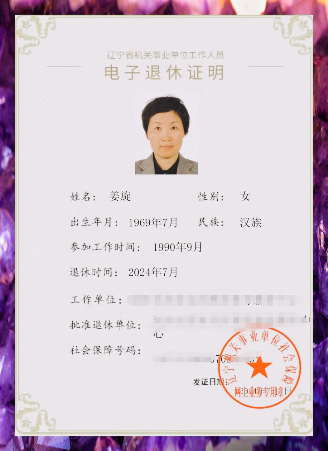 8日,我手捧那沉甸甸的退休证,感