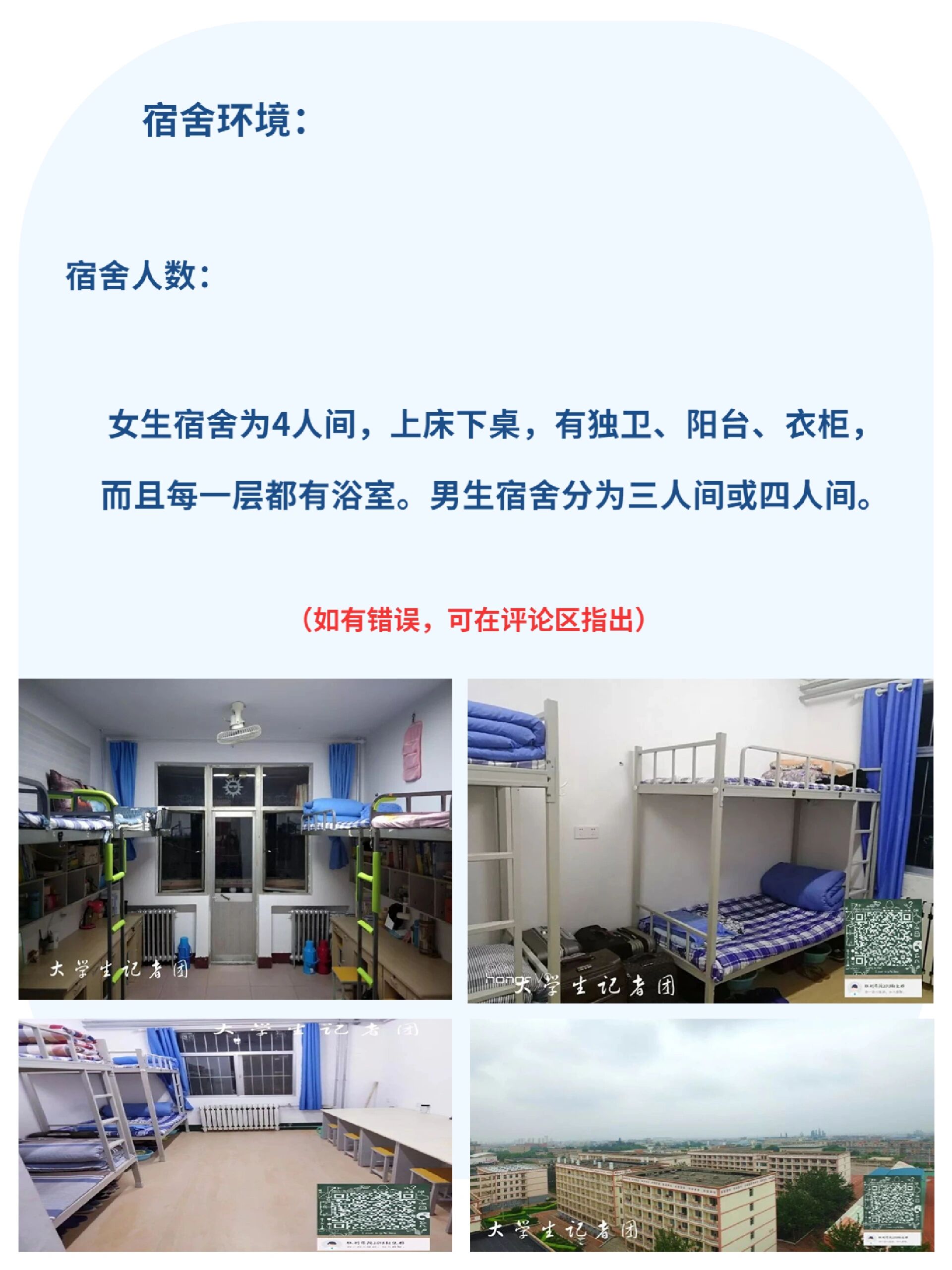 山东石油化工学院宿舍图片