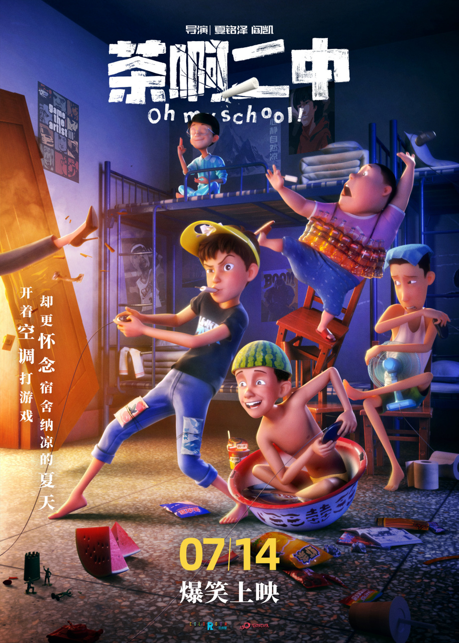喜剧动画#电影茶啊二中# 曝"校园生存指南"版海报!